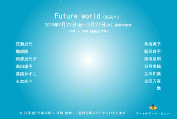 img_futureworld2019
