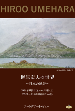 img_umeharahiroo2026a